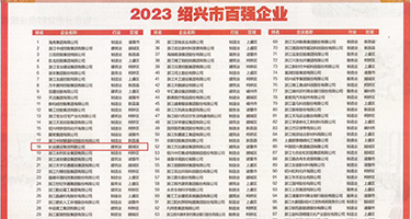 香蕉视频无毛权威发布丨2023绍兴市百强企业公布，长业建设集团位列第18位